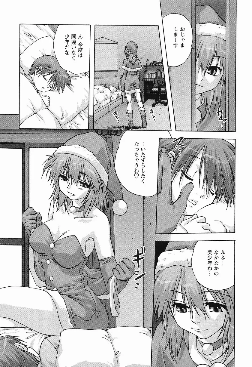 メイドに願いを Page.71