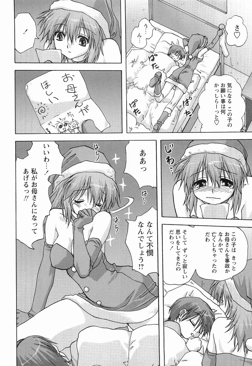 メイドに願いを Page.72