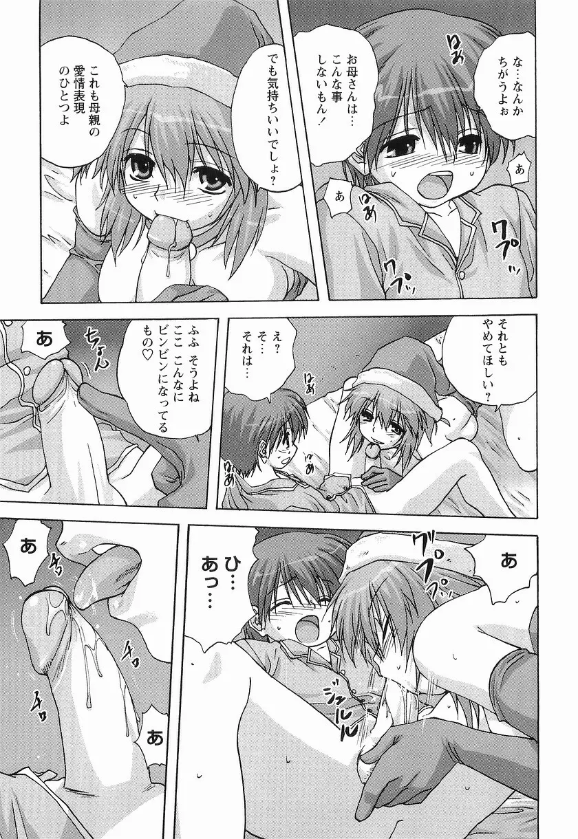 メイドに願いを Page.79