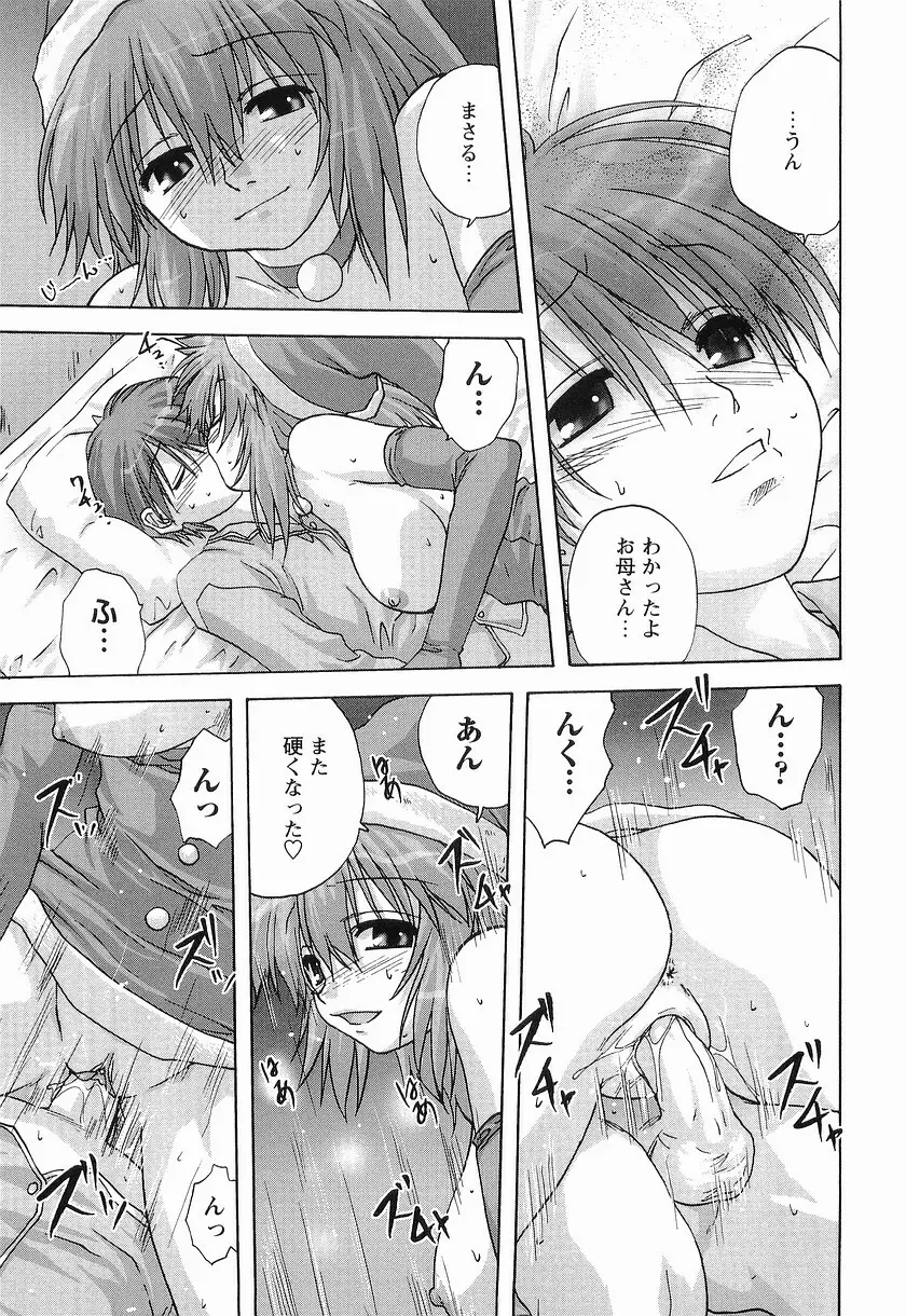 メイドに願いを Page.83