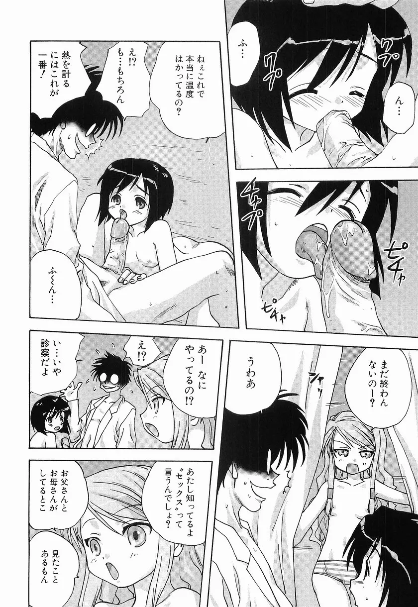 メイドに願いを Page.98