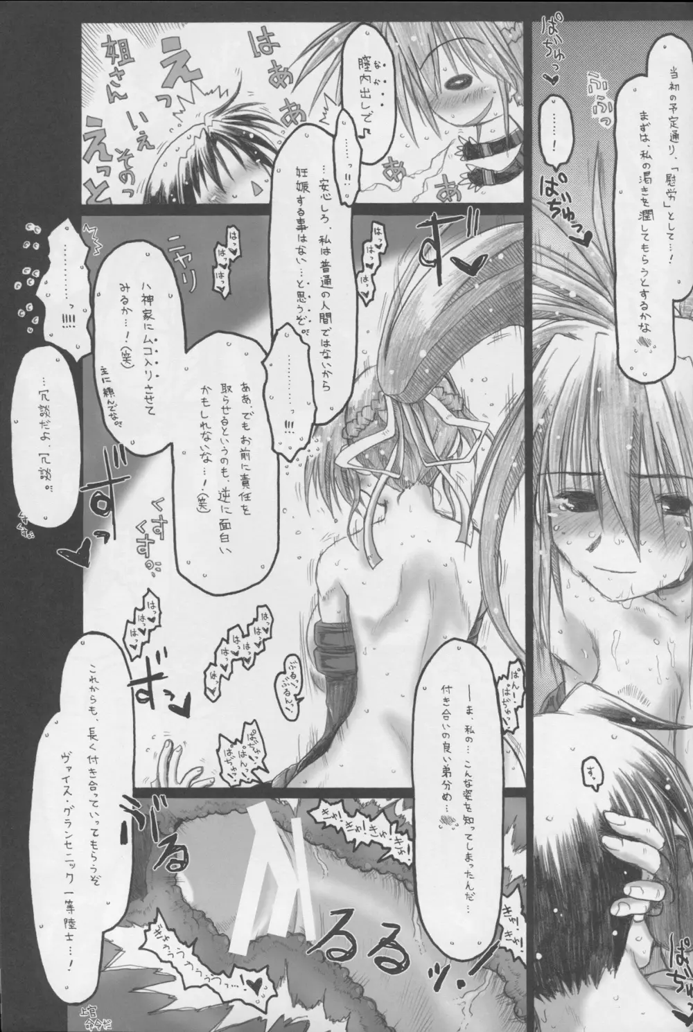 ピンクぃ髪にゴイスーなぼでぃ。BUT彼女はただの脇役。 Page.23