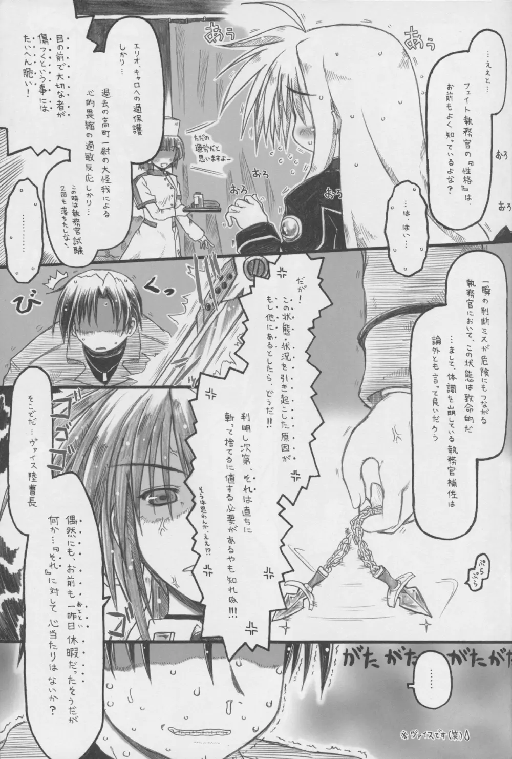 ピンクぃ髪にゴイスーなぼでぃ。BUT彼女はただの脇役。 Page.7