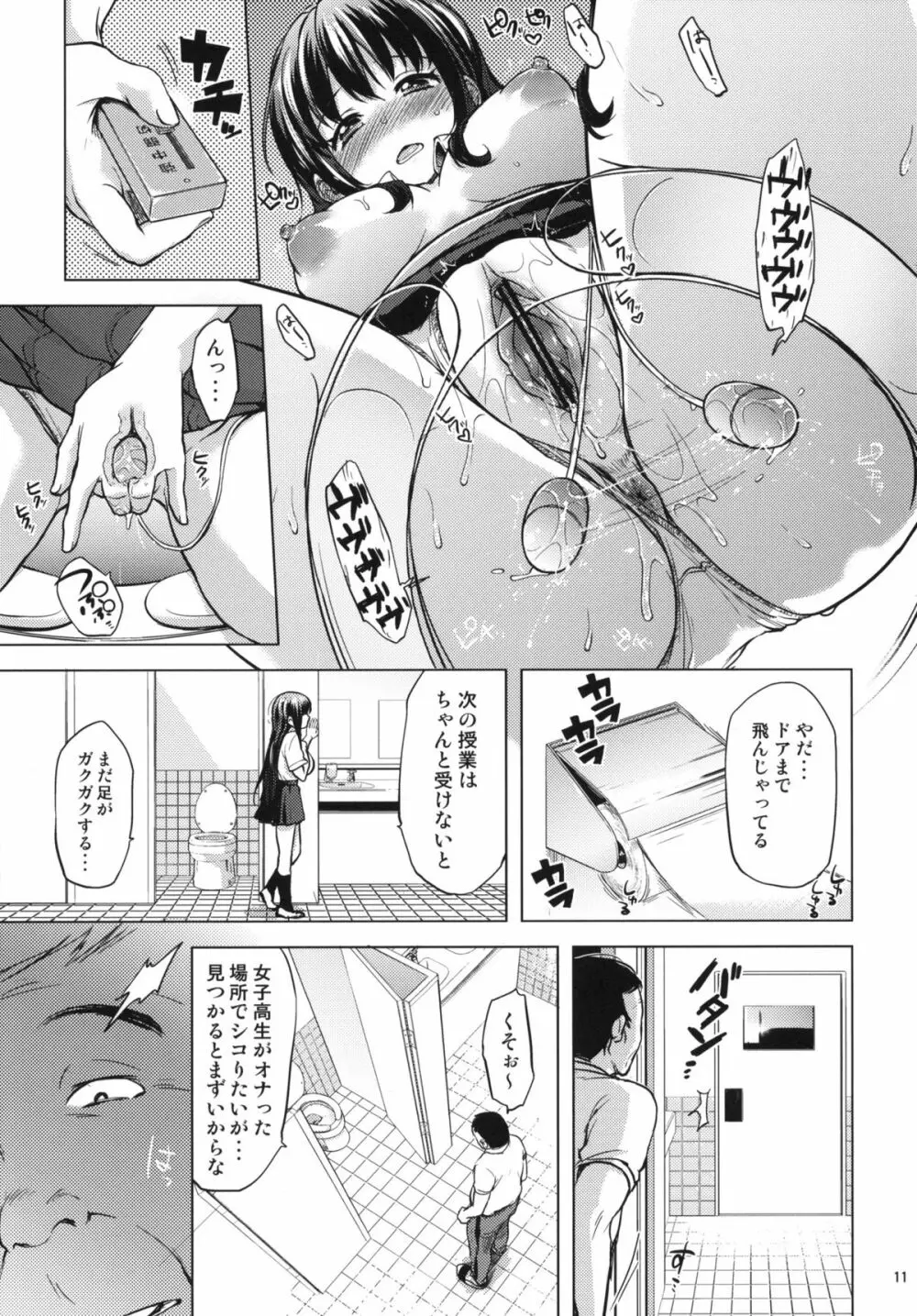 ちーちゃん開発日記3 Page.10