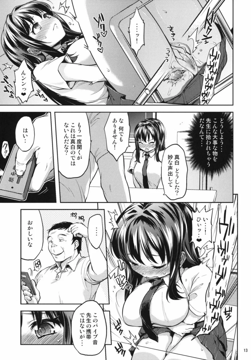 ちーちゃん開発日記3 Page.12