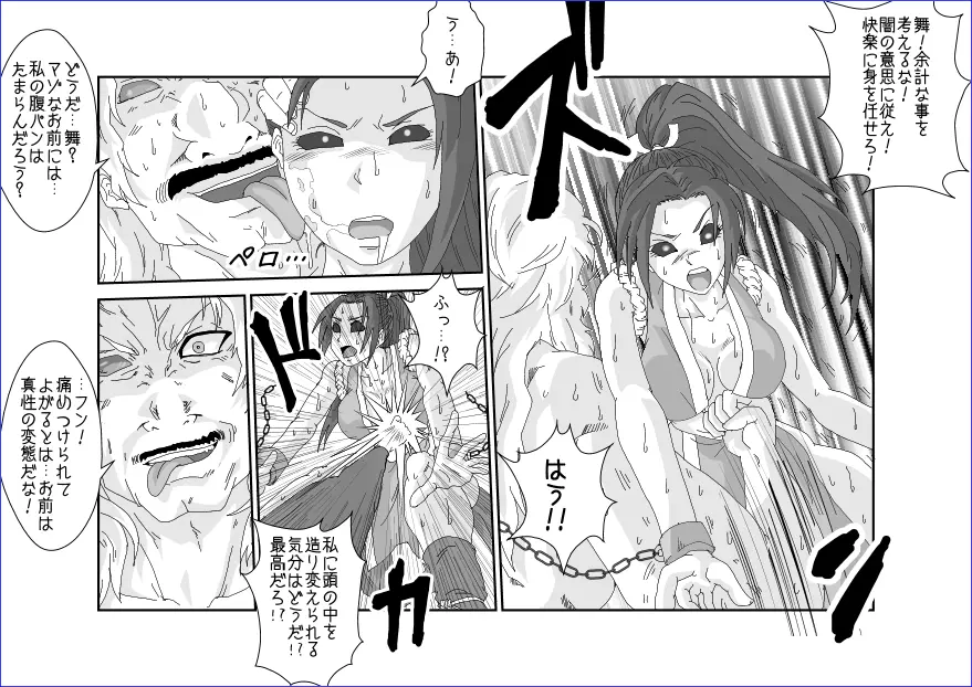 洗脳→悪堕ち~KOF編~ Page.10