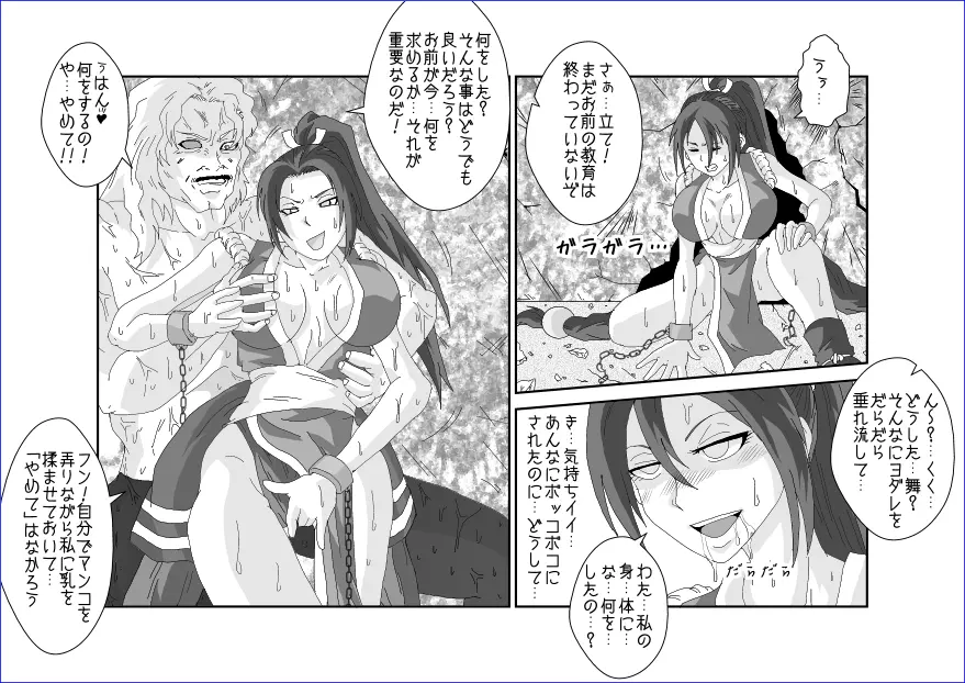 洗脳→悪堕ち~KOF編~ Page.11