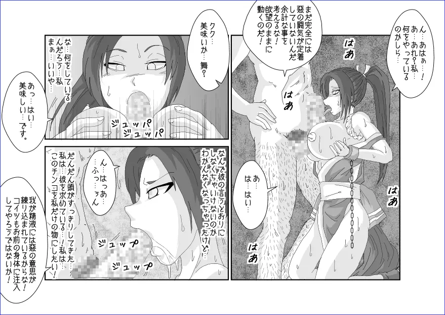 洗脳→悪堕ち~KOF編~ Page.13