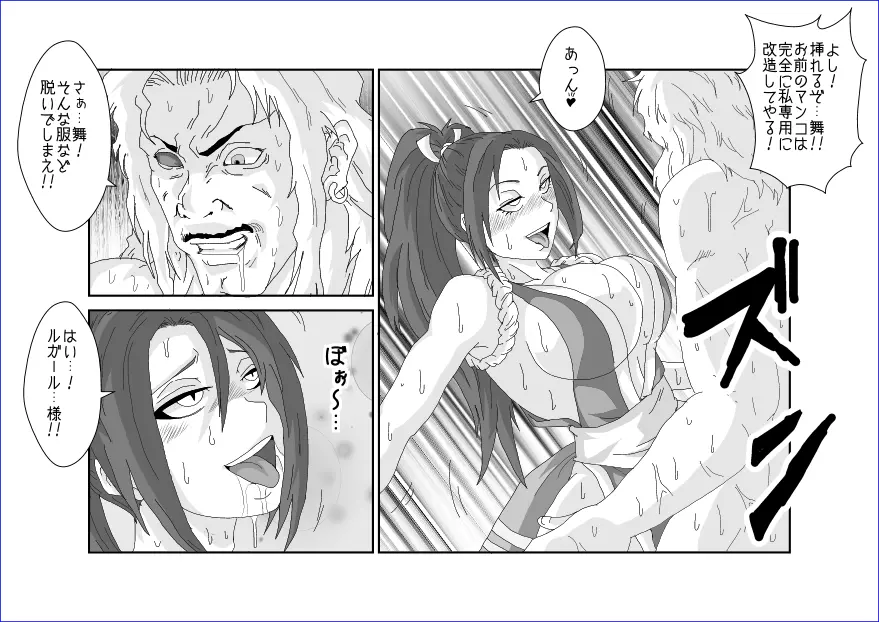 洗脳→悪堕ち~KOF編~ Page.15