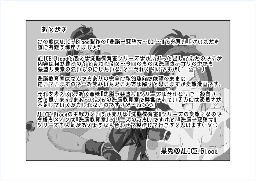 洗脳→悪堕ち~KOF編~ Page.20