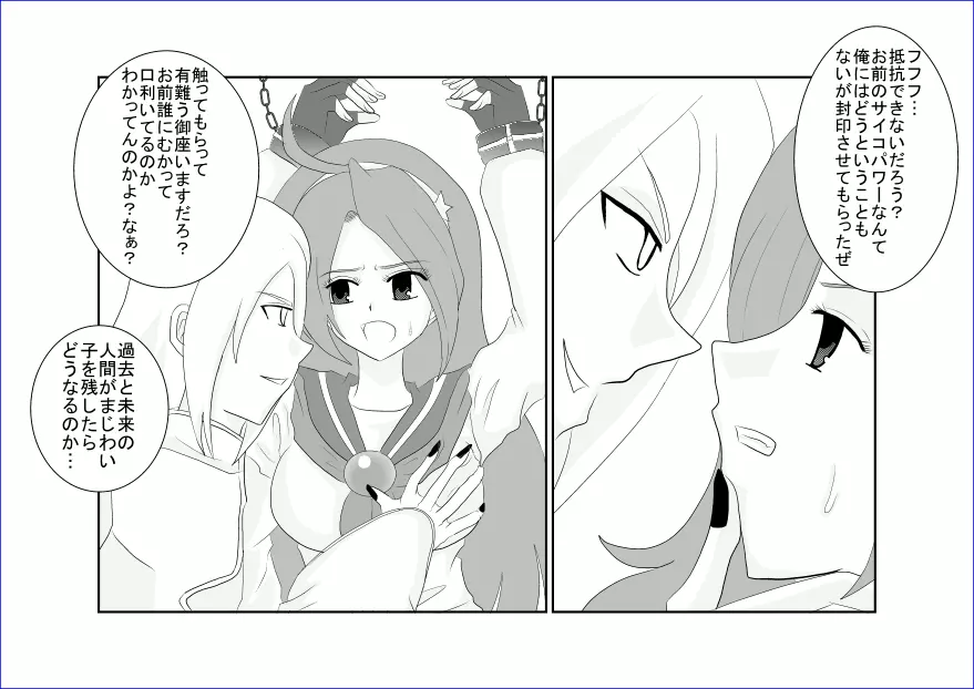 洗脳→悪堕ち~KOF編~ Page.25