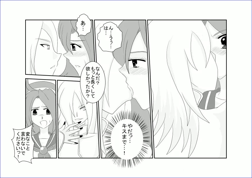 洗脳→悪堕ち~KOF編~ Page.27