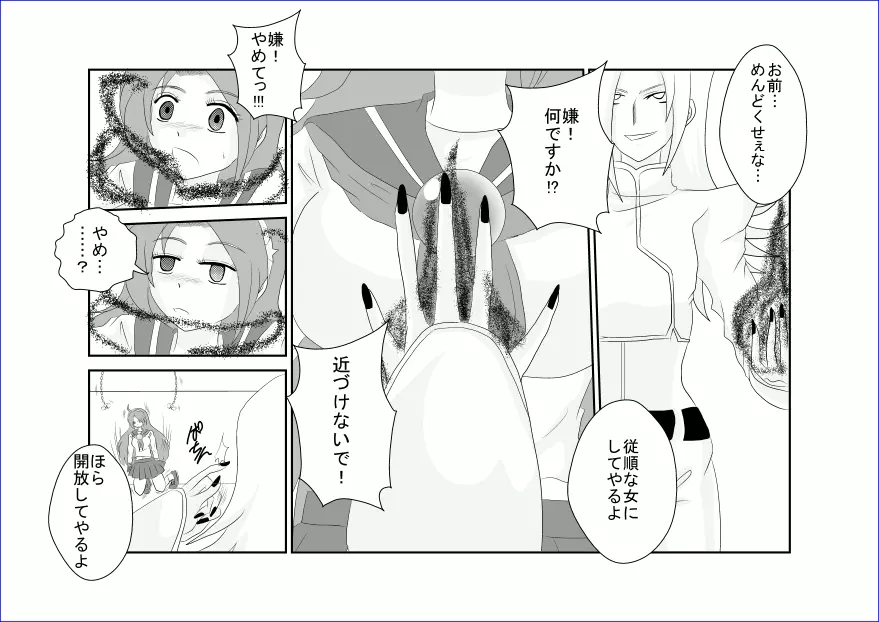 洗脳→悪堕ち~KOF編~ Page.28