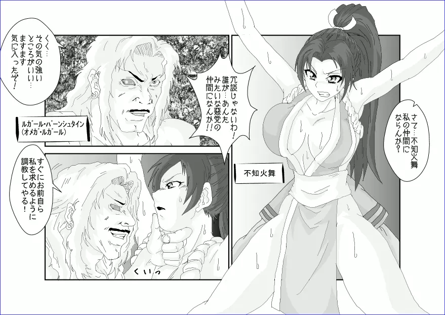 洗脳→悪堕ち~KOF編~ Page.3