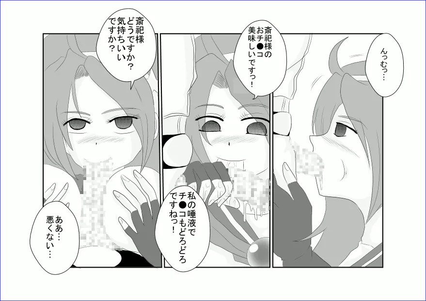 洗脳→悪堕ち~KOF編~ Page.30