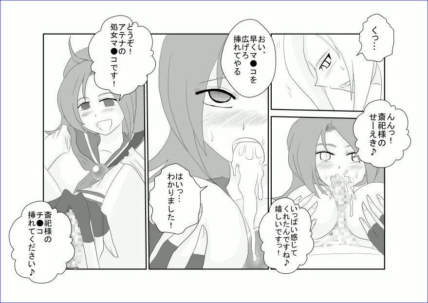 洗脳→悪堕ち~KOF編~ Page.32
