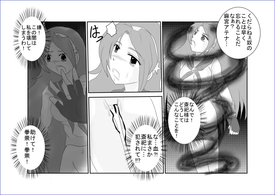 洗脳→悪堕ち~KOF編~ Page.36