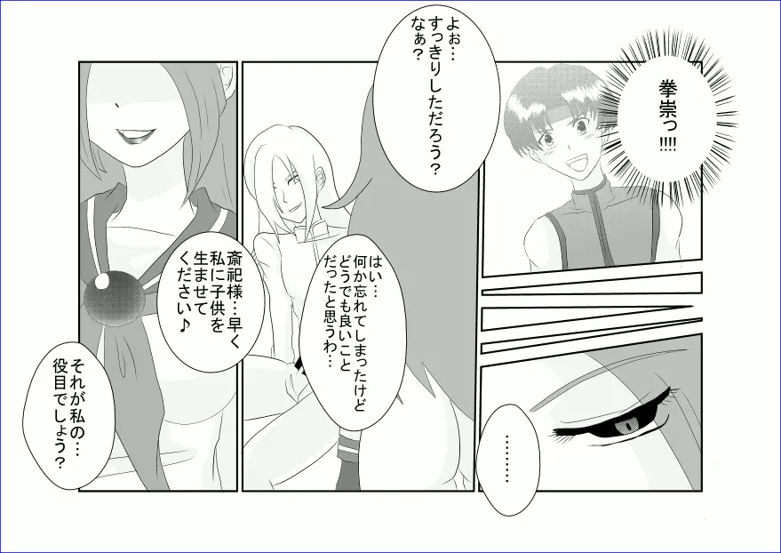 洗脳→悪堕ち~KOF編~ Page.37