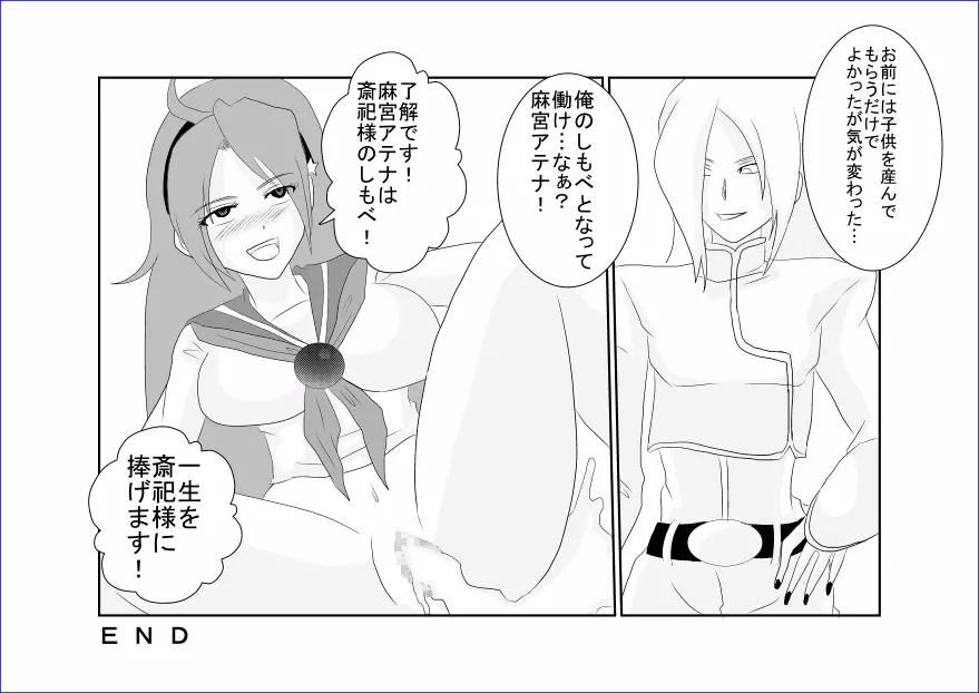 洗脳→悪堕ち~KOF編~ Page.40