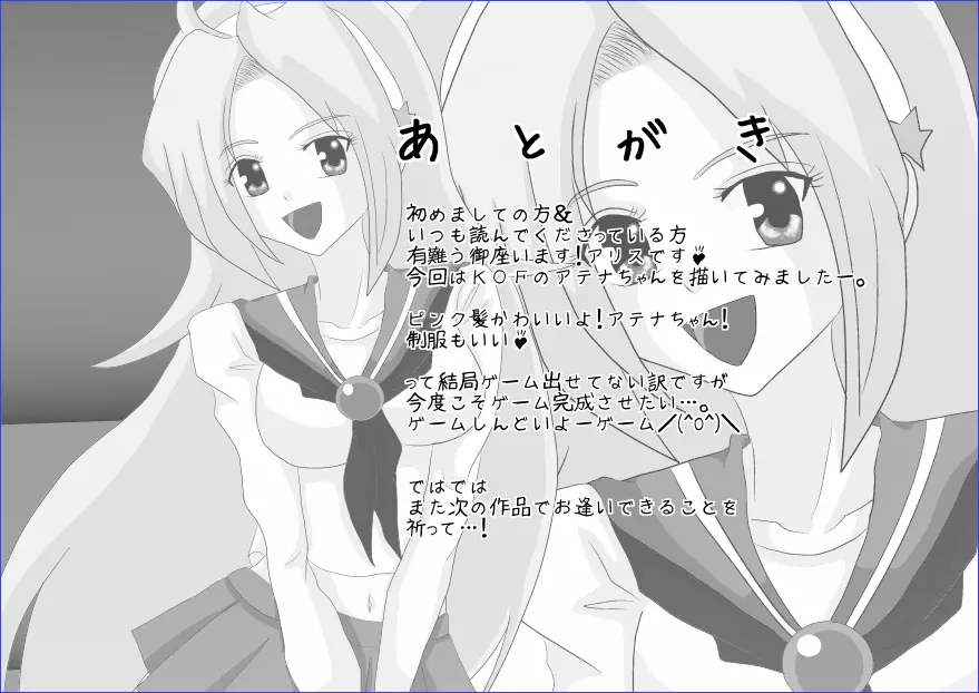 洗脳→悪堕ち~KOF編~ Page.41