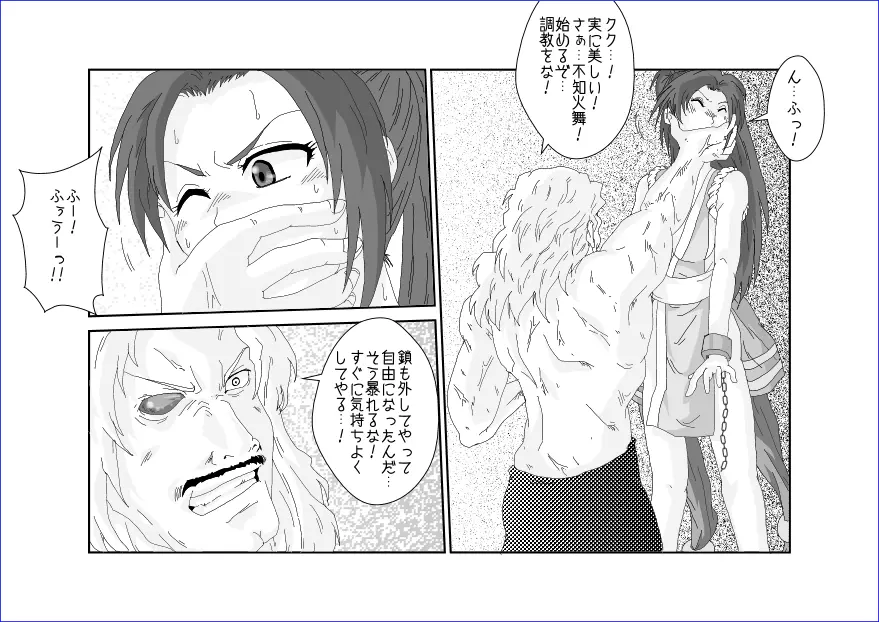 洗脳→悪堕ち~KOF編~ Page.5