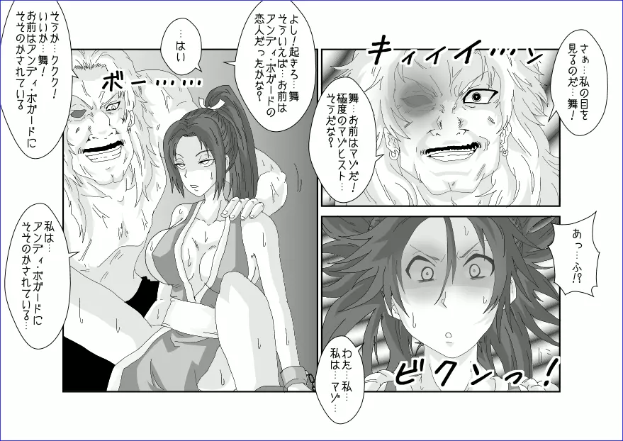 洗脳→悪堕ち~KOF編~ Page.7
