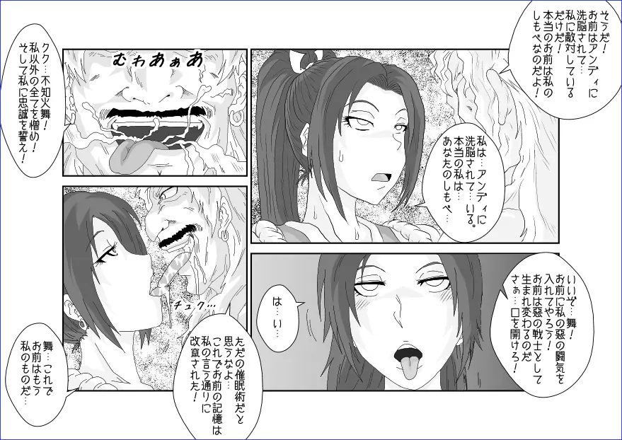 洗脳→悪堕ち~KOF編~ Page.8
