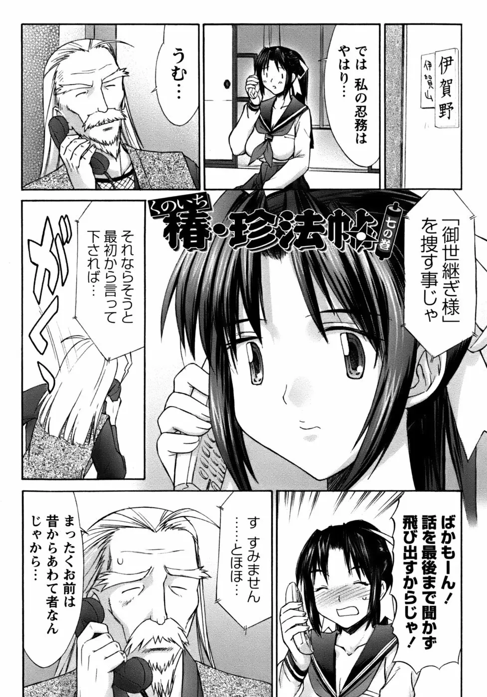 くのいち椿・珍法帖プラス Page.105