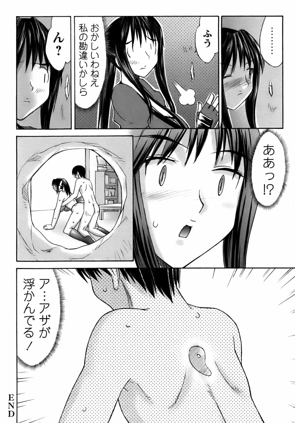 くのいち椿・珍法帖プラス Page.120