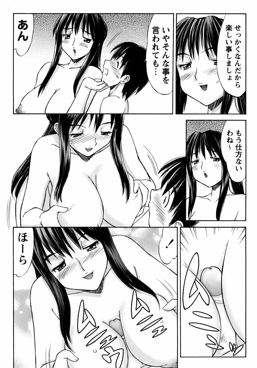 くのいち椿・珍法帖プラス Page.130