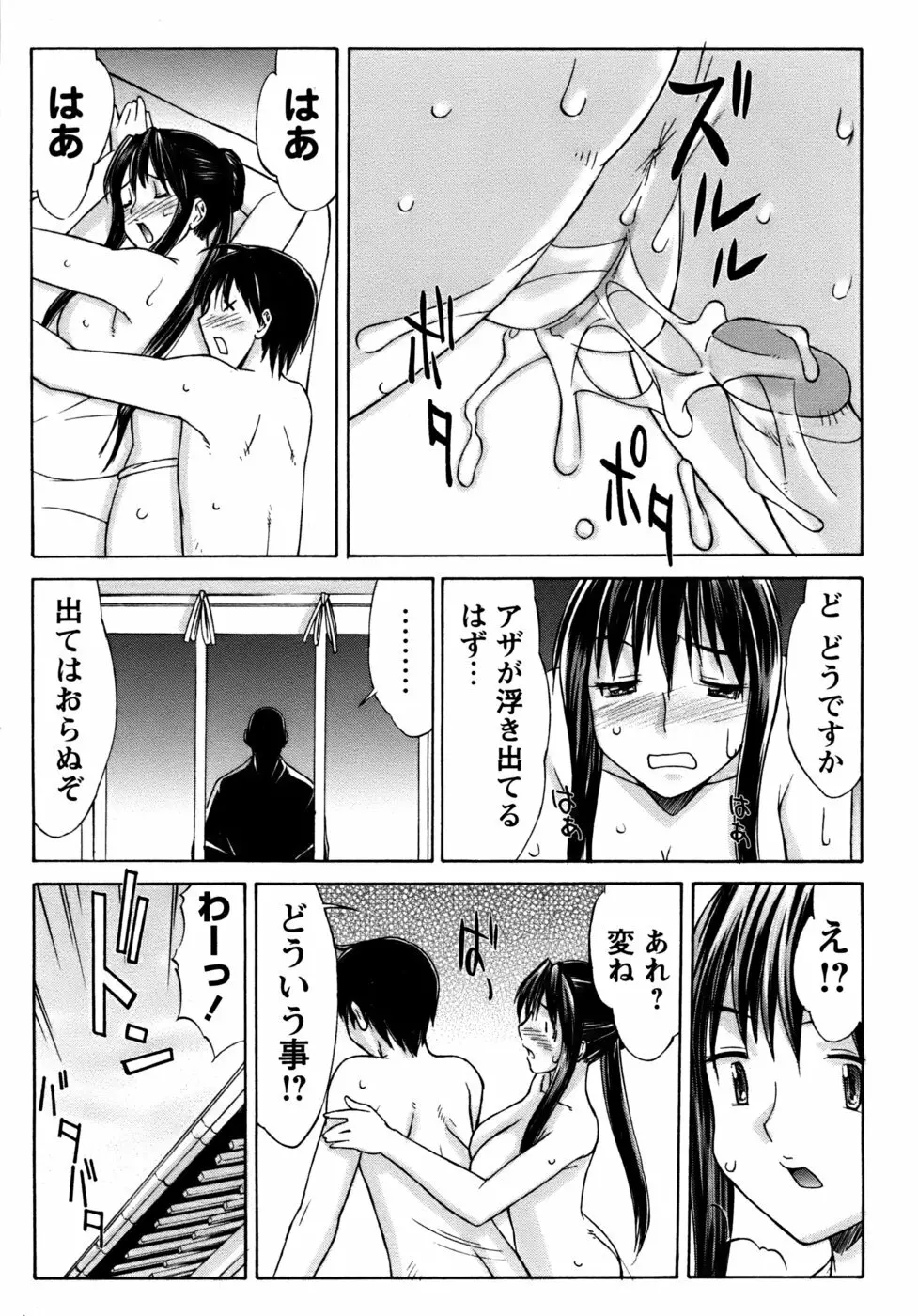 くのいち椿・珍法帖プラス Page.139