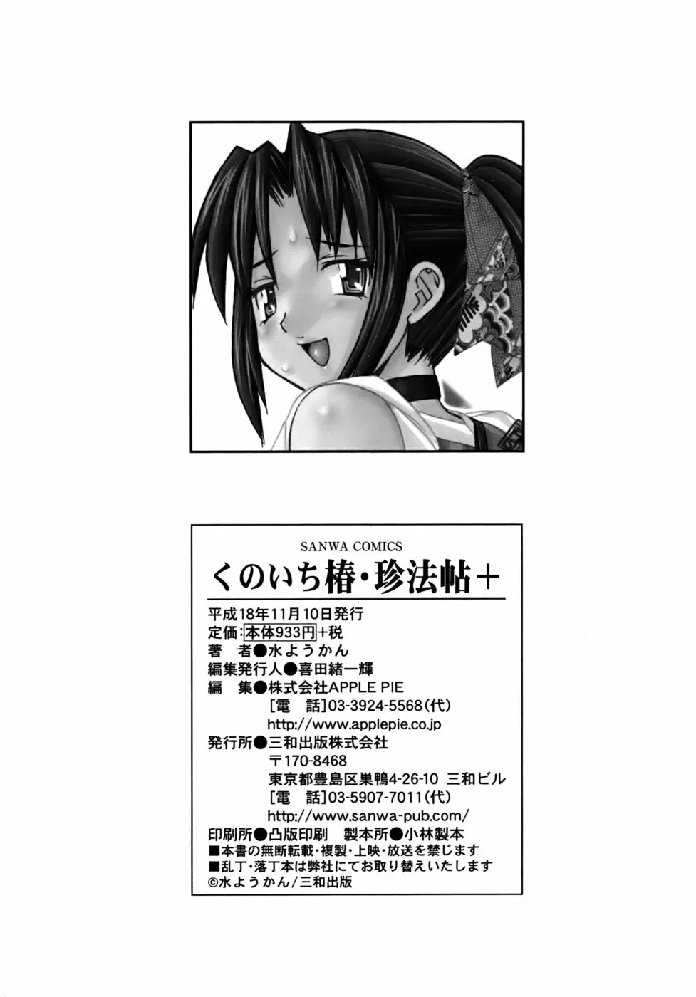 くのいち椿・珍法帖プラス Page.212