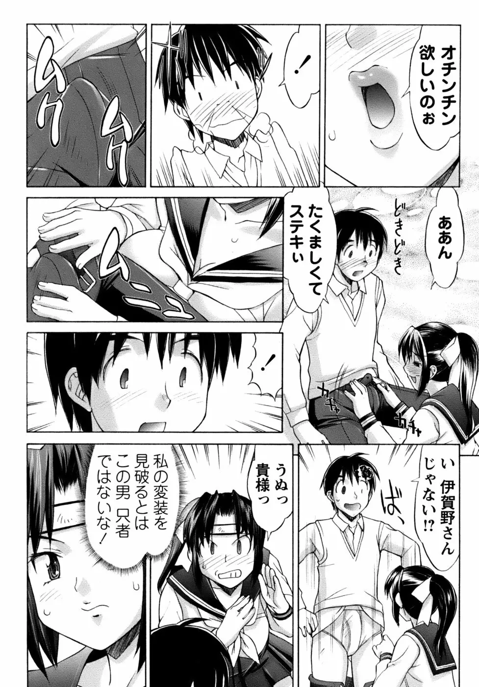 くのいち椿・珍法帖プラス Page.46