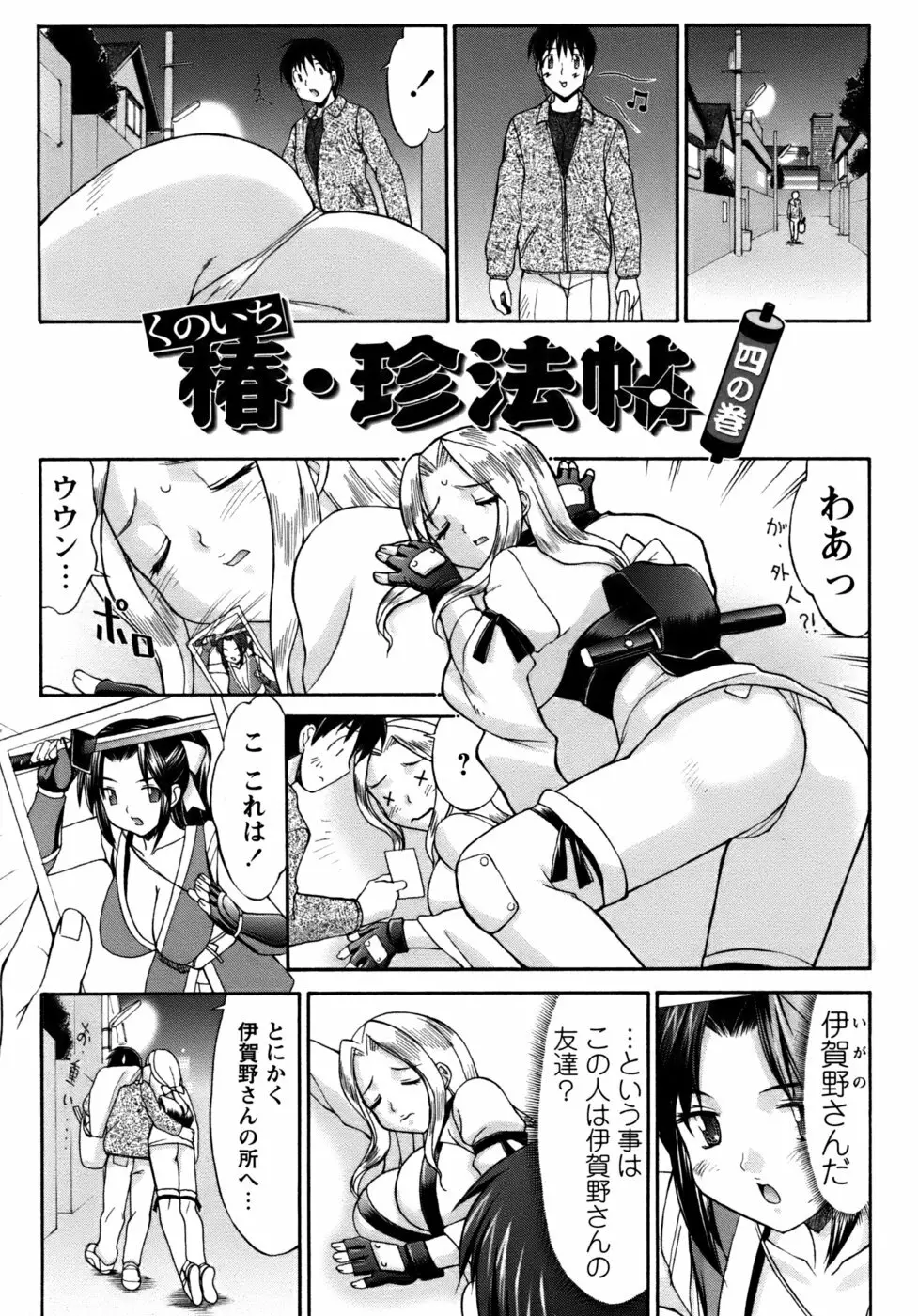 くのいち椿・珍法帖プラス Page.57