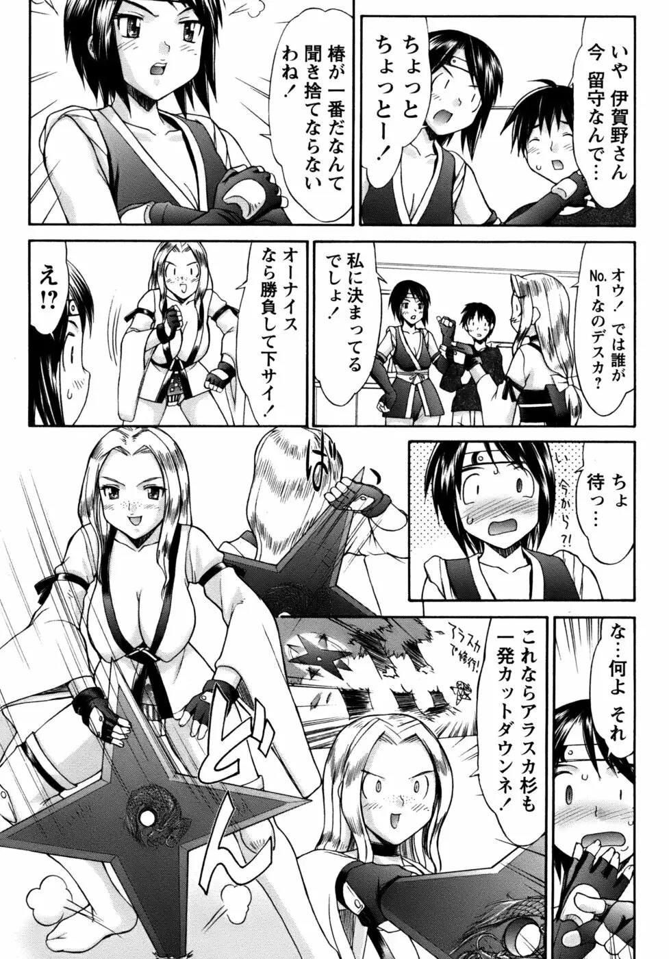 くのいち椿・珍法帖プラス Page.59