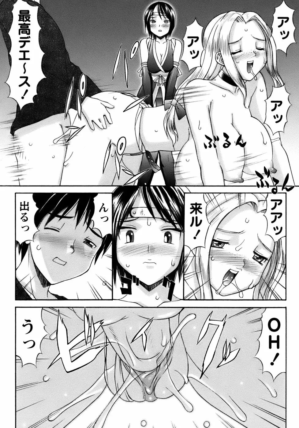 くのいち椿・珍法帖プラス Page.70