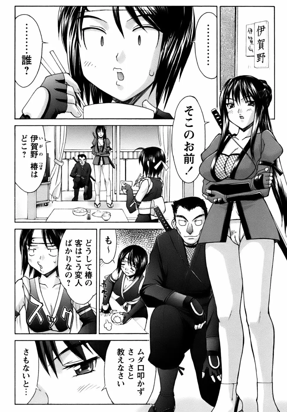 くのいち椿・珍法帖プラス Page.74