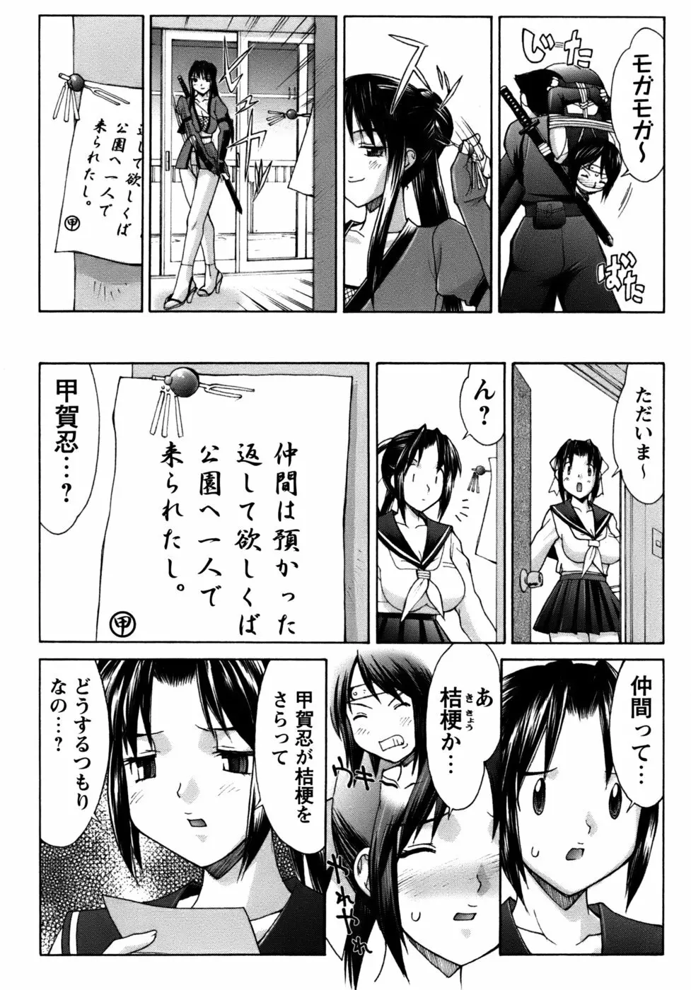 くのいち椿・珍法帖プラス Page.76