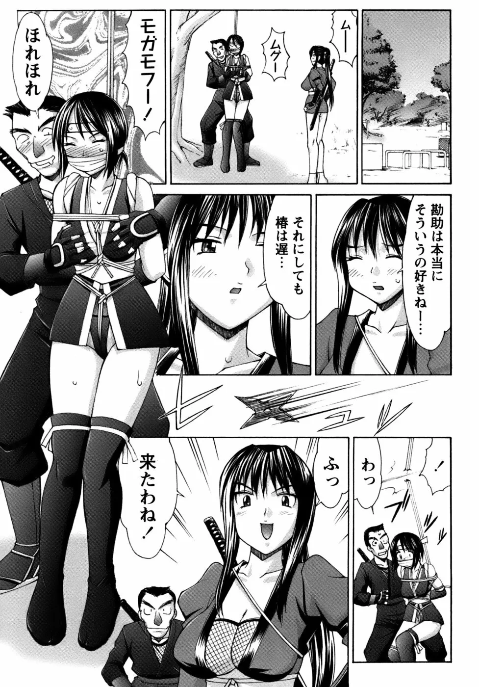 くのいち椿・珍法帖プラス Page.77