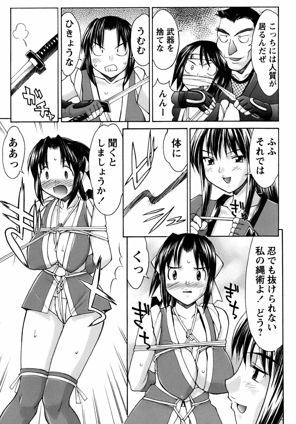 くのいち椿・珍法帖プラス Page.79