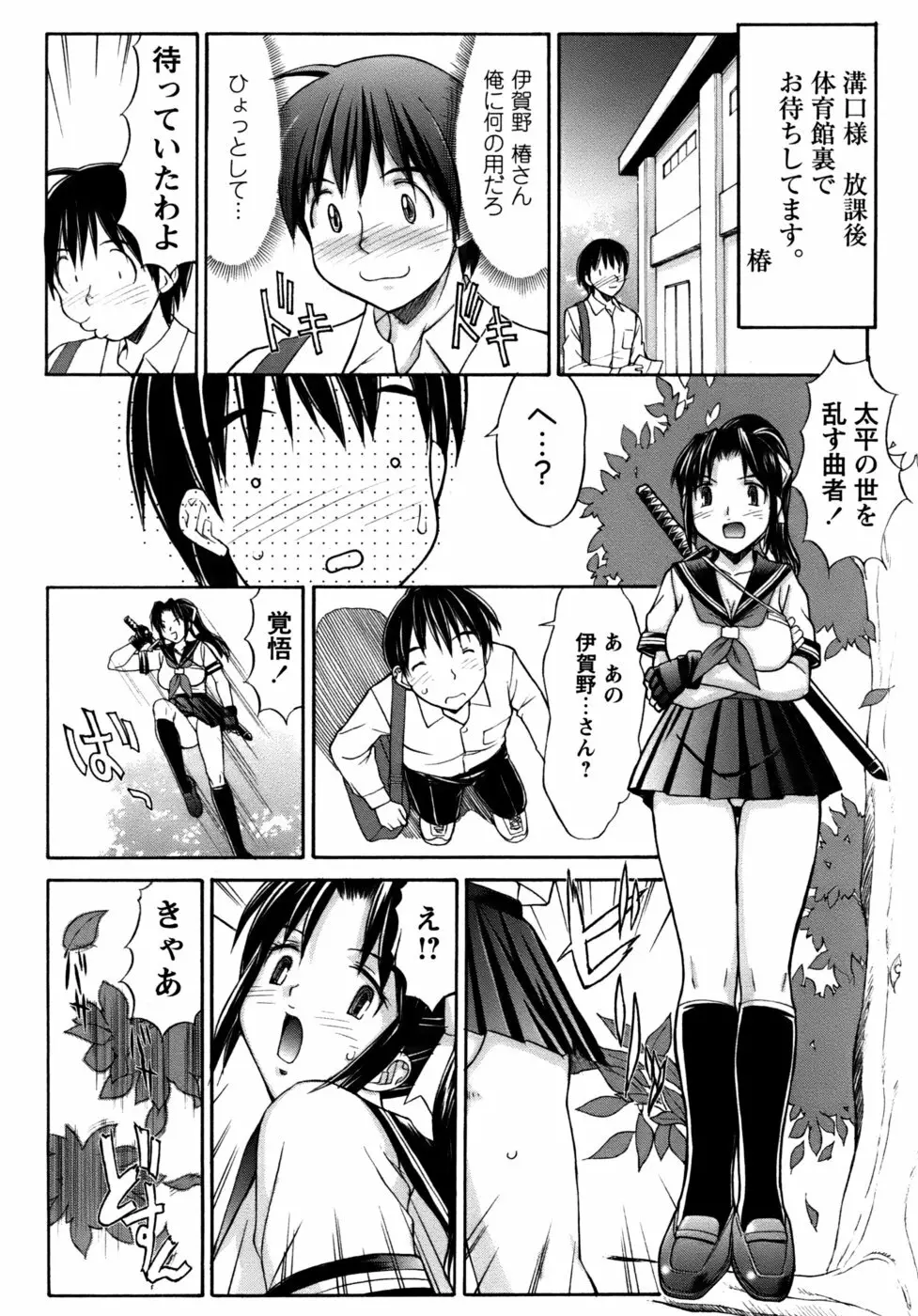 くのいち椿・珍法帖プラス Page.8