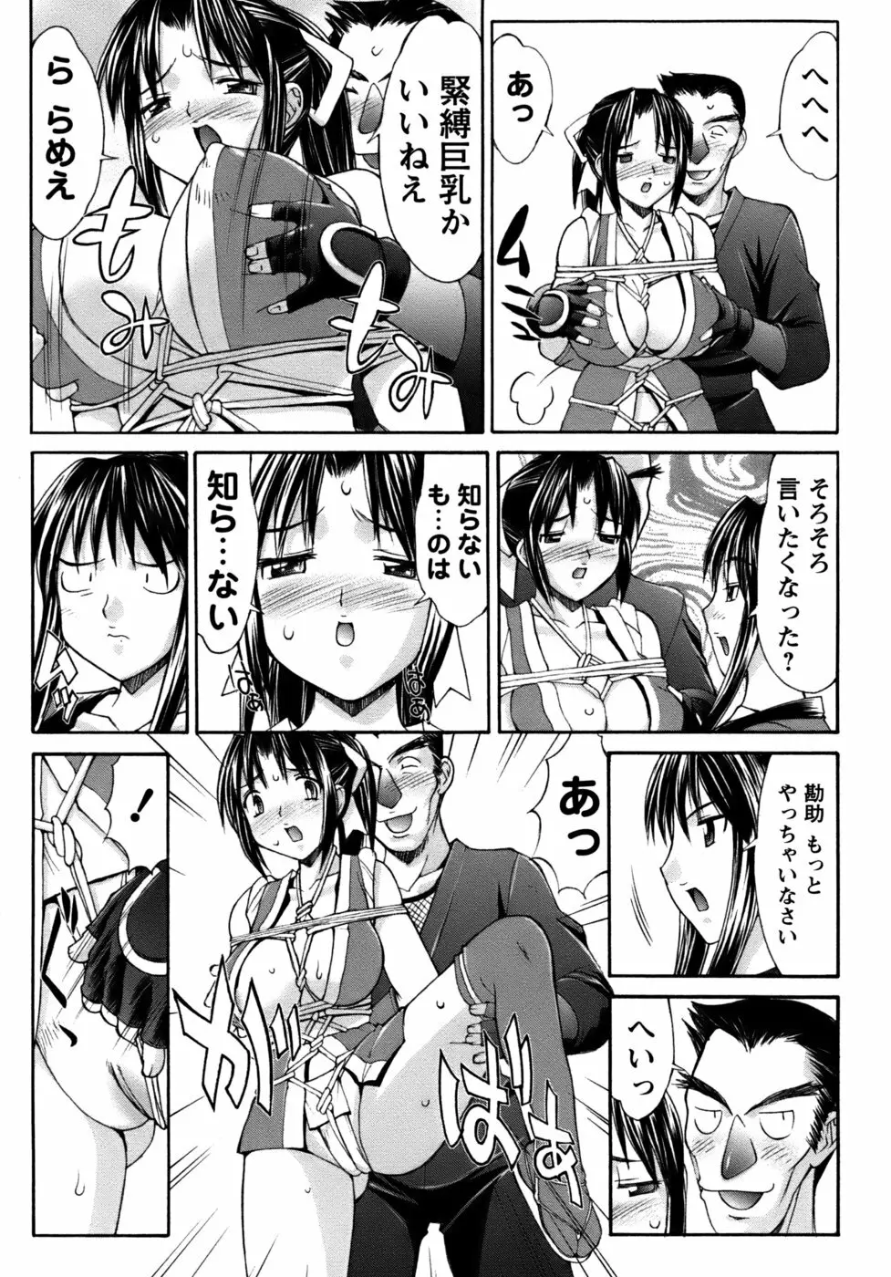 くのいち椿・珍法帖プラス Page.81