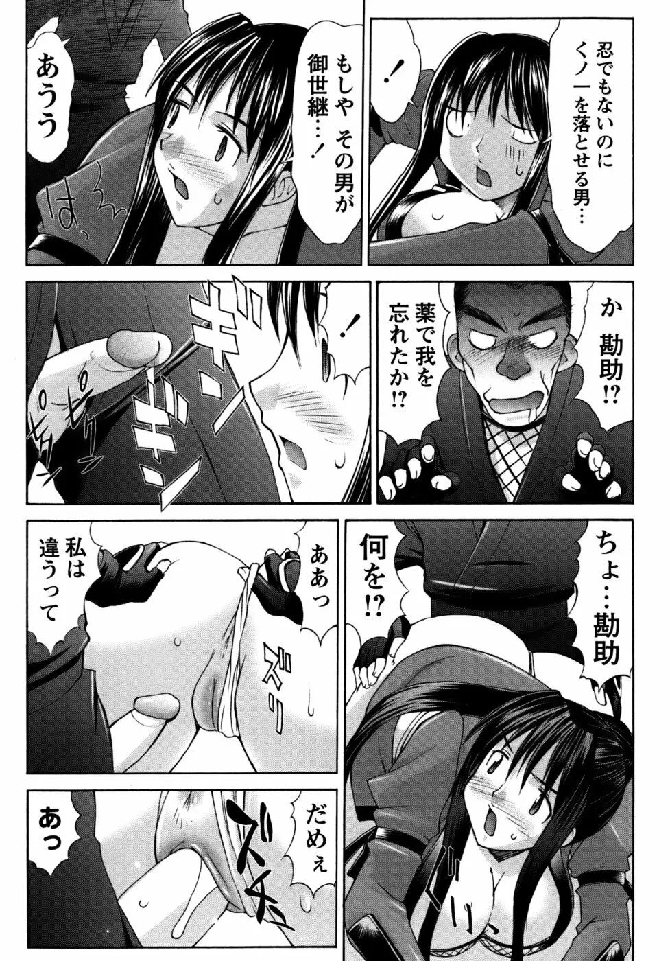 くのいち椿・珍法帖プラス Page.85