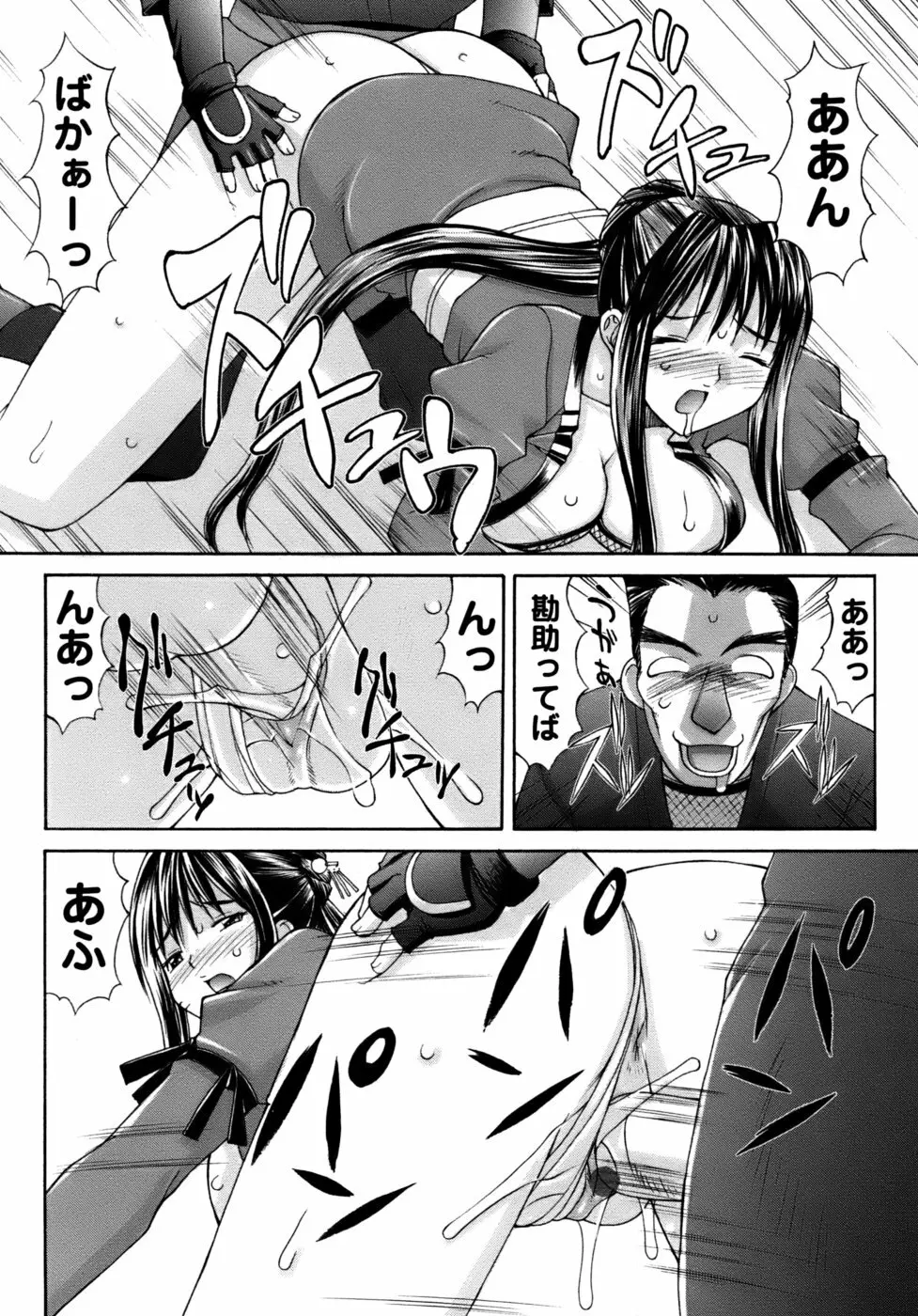 くのいち椿・珍法帖プラス Page.86