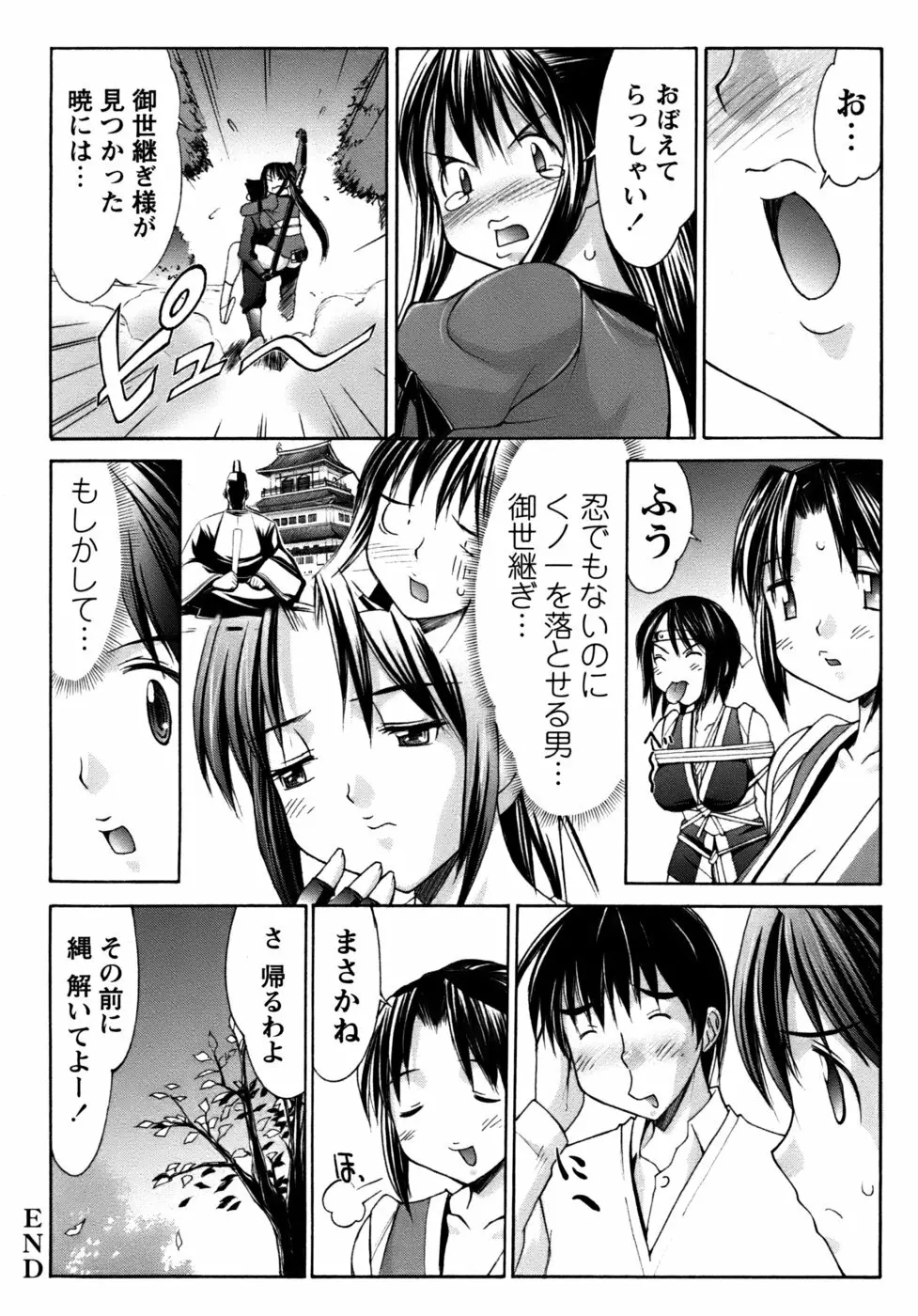 くのいち椿・珍法帖プラス Page.88