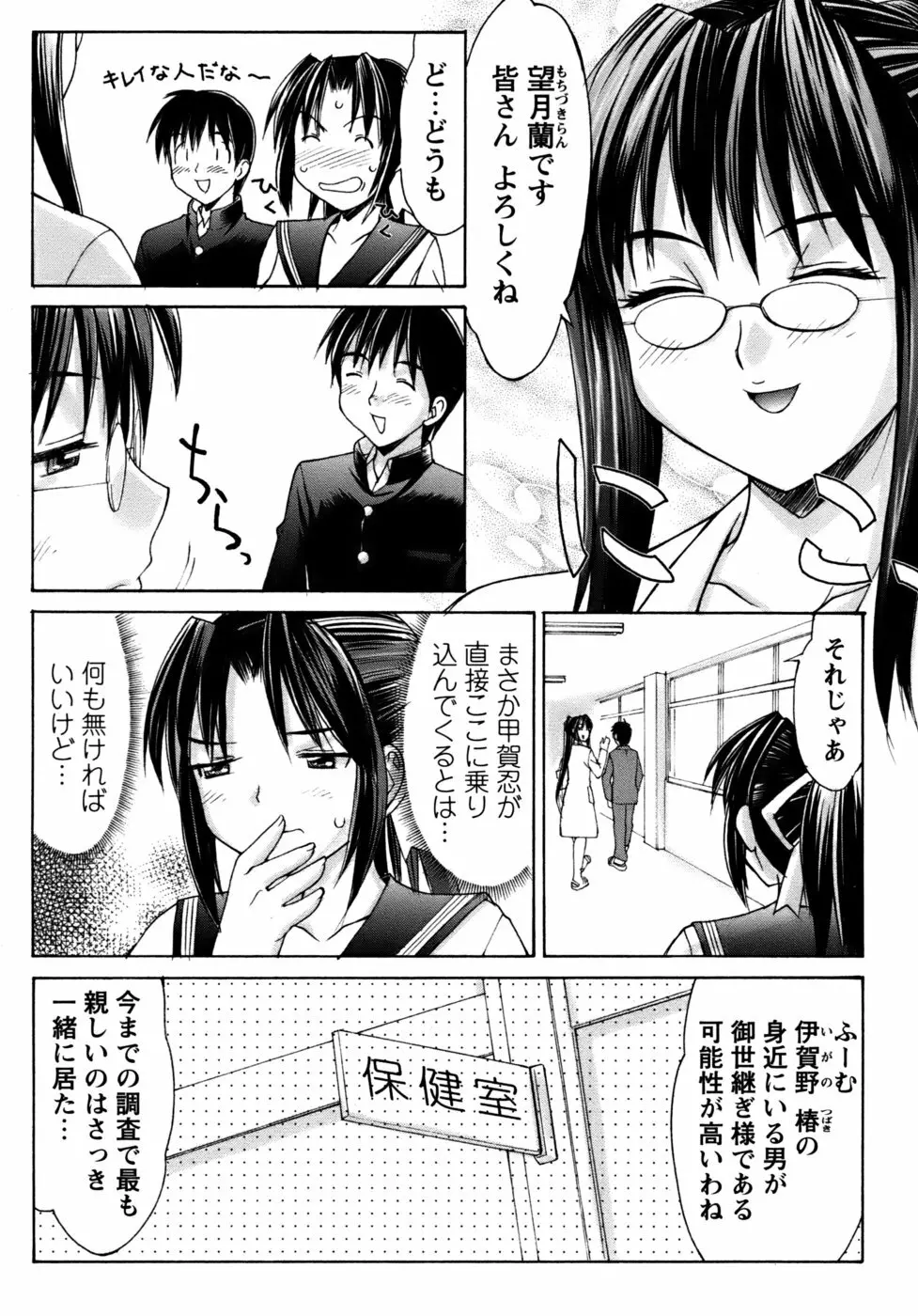 くのいち椿・珍法帖プラス Page.91