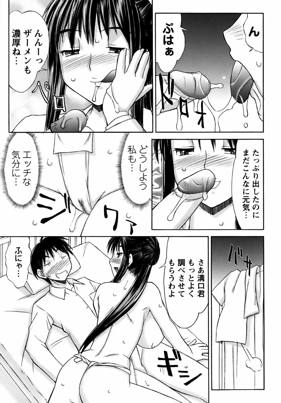 くのいち椿・珍法帖プラス Page.97