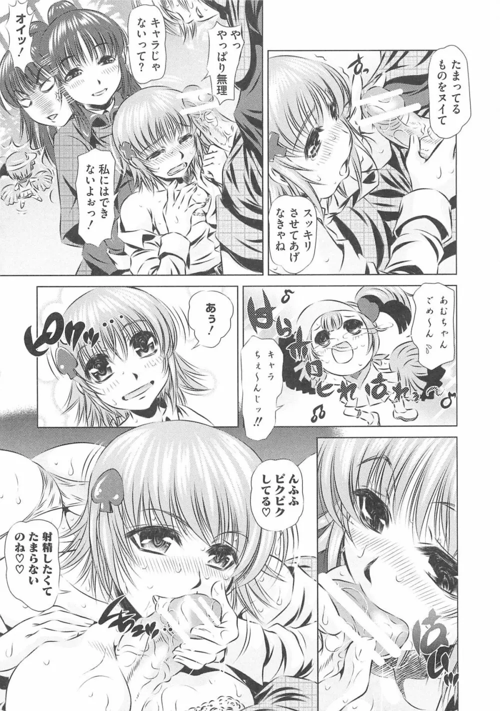 しゅごエロ Page.108