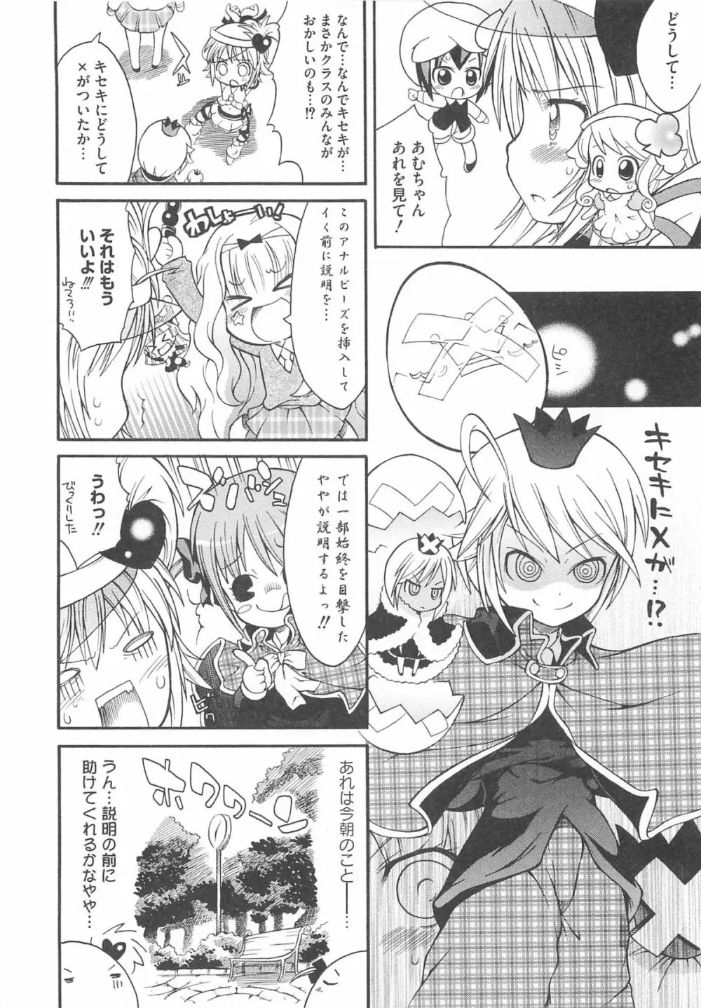 しゅごエロ Page.137