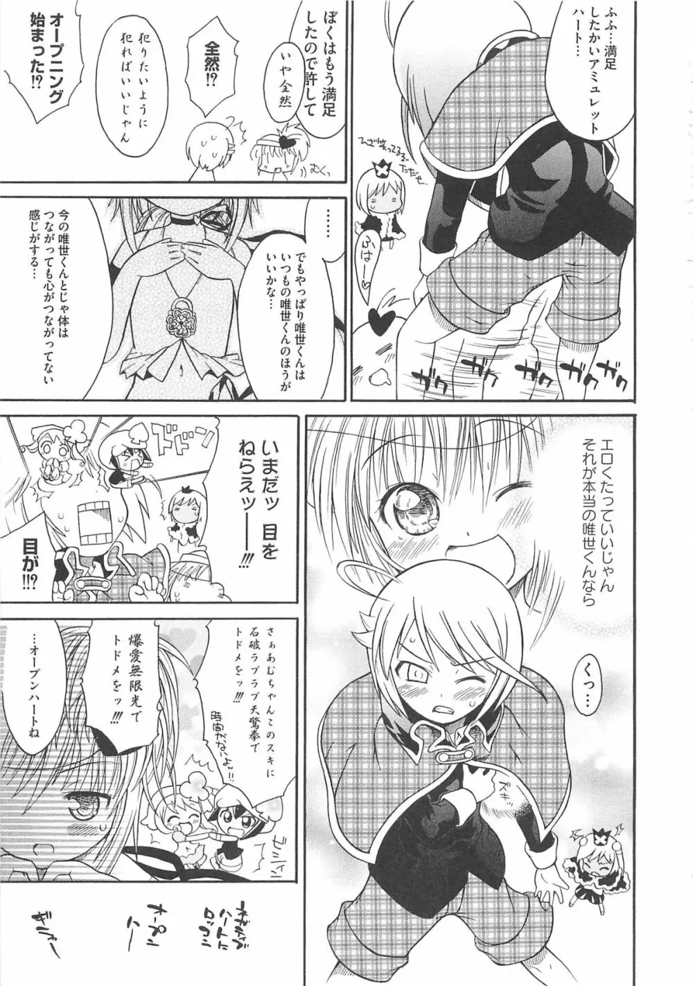 しゅごエロ Page.146